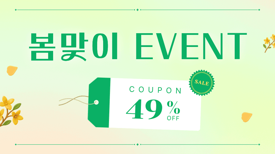 봄격시작 이벤트